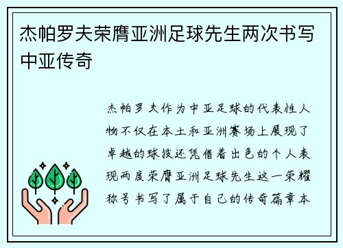 杰帕罗夫荣膺亚洲足球先生两次书写中亚传奇 杰帕罗夫荣膺亚洲足球先生两次书写中亚传奇