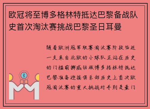 欧冠将至博多格林特抵达巴黎备战队史首次淘汰赛挑战巴黎圣日耳曼 欧冠将至博多格林特抵达巴黎备战队史首次淘汰赛挑战巴黎圣日耳曼