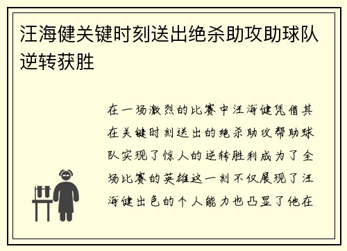 汪海健关键时刻送出绝杀助攻助球队逆转获胜